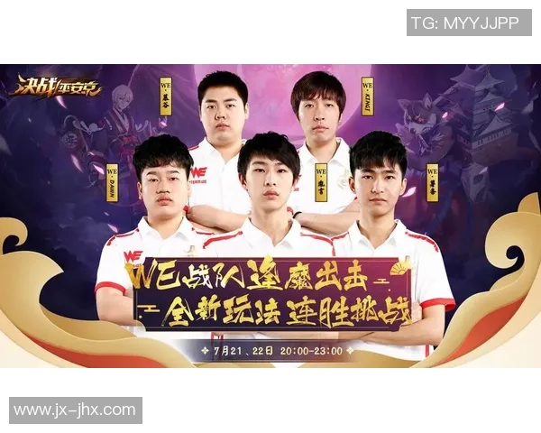 职业联赛特别报道：WE战队的崛起与挑战之路全景解析