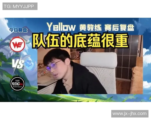 赛后复盘：剖析WE与EDG对决中的战术与技术细节